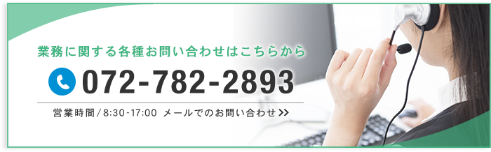 お問い合わせ